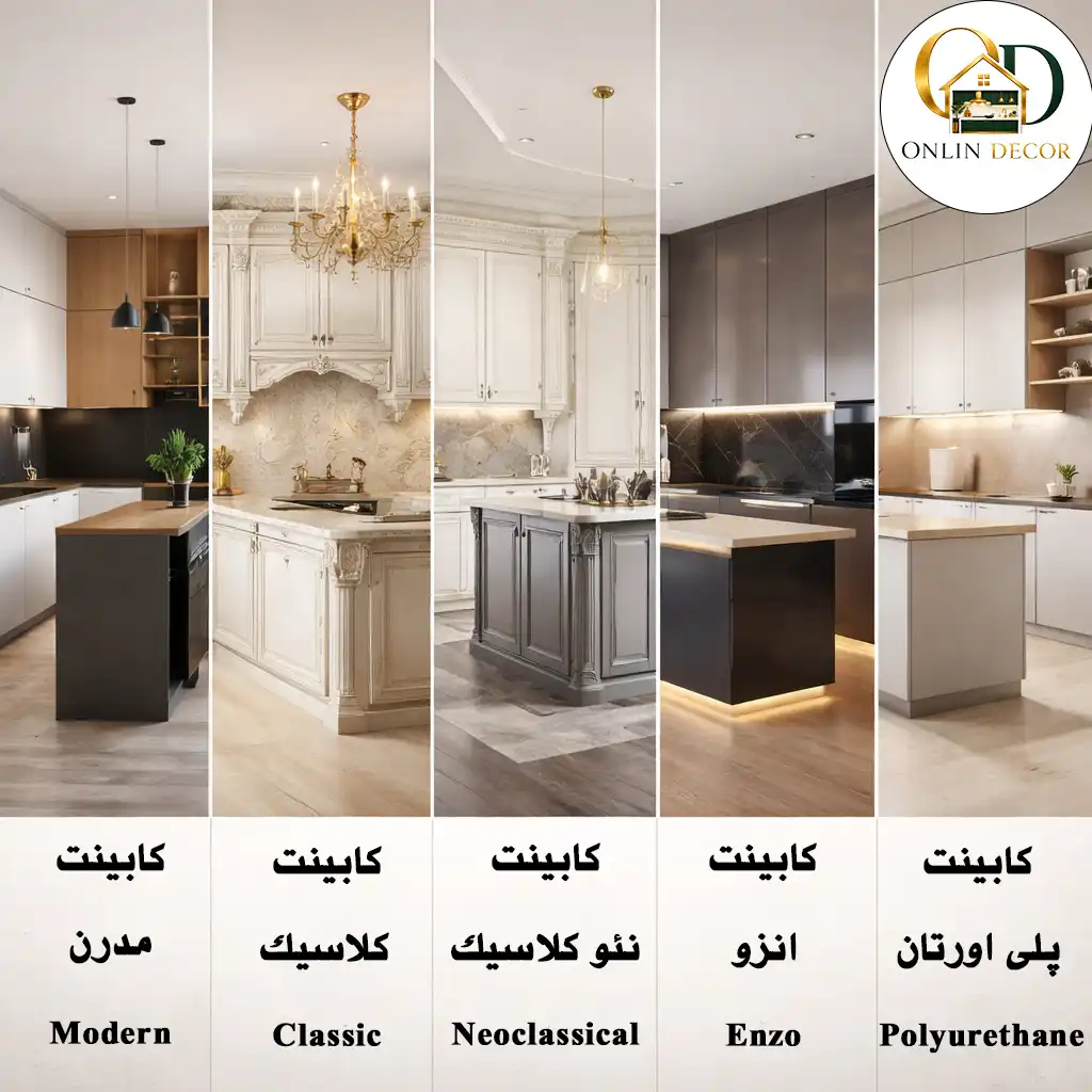 اجرای انواع کابینت اقساطی در تهران - کابینت مدرن، نئوکلاسیک و هایگلاس با بهترین قیمت | آنلاین دکور